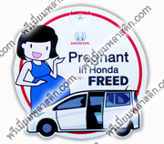 จุ๊บติดกระจกรถยนต์ Car Tag- Pregnant in Honda FREED
